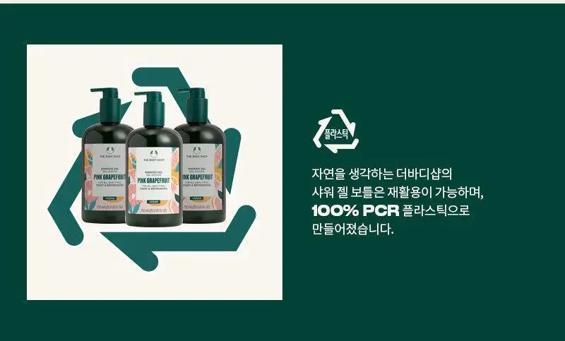 더바디샵 핑크 그레이프후룻 샤워젤 750ml 상세페이지 3