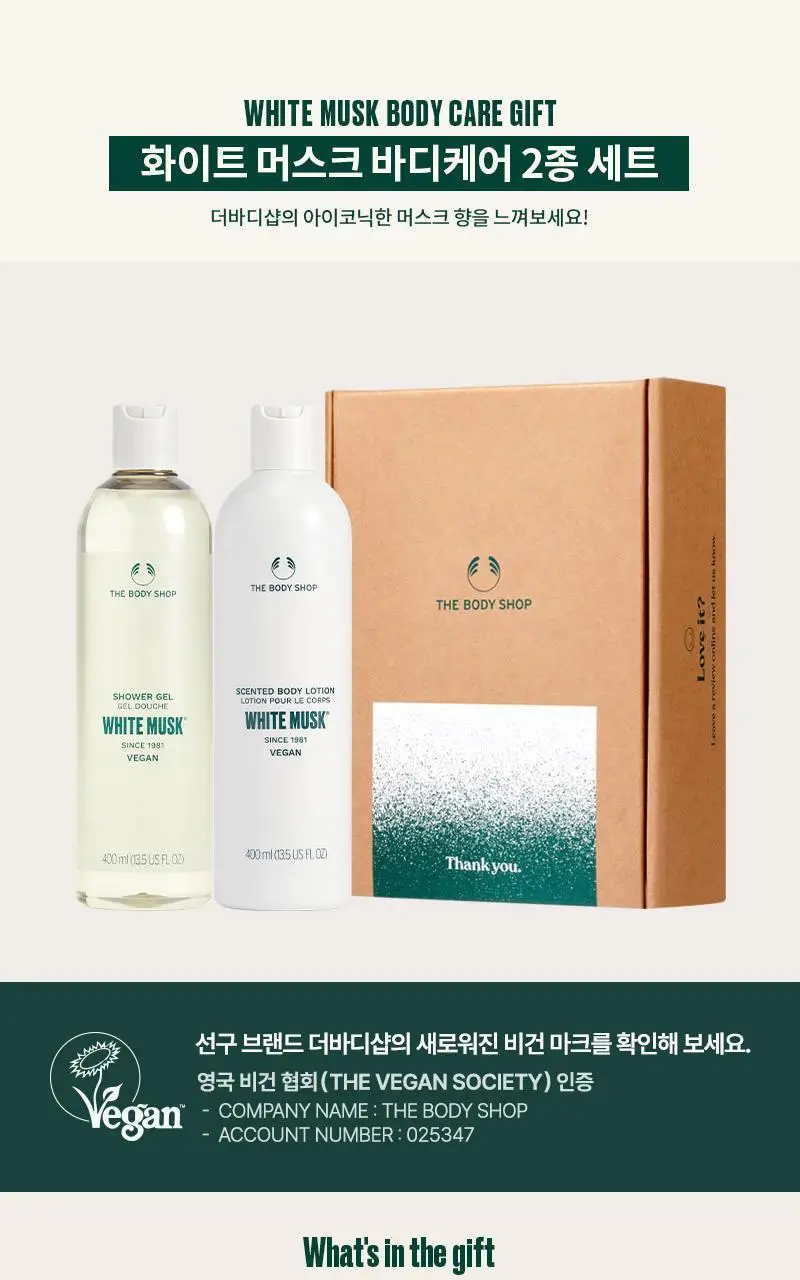 더바디샵 화이트 머스크 바디케어 2종 세트(샤워젤400ml+바디로션400ml) 상세페이지 3
