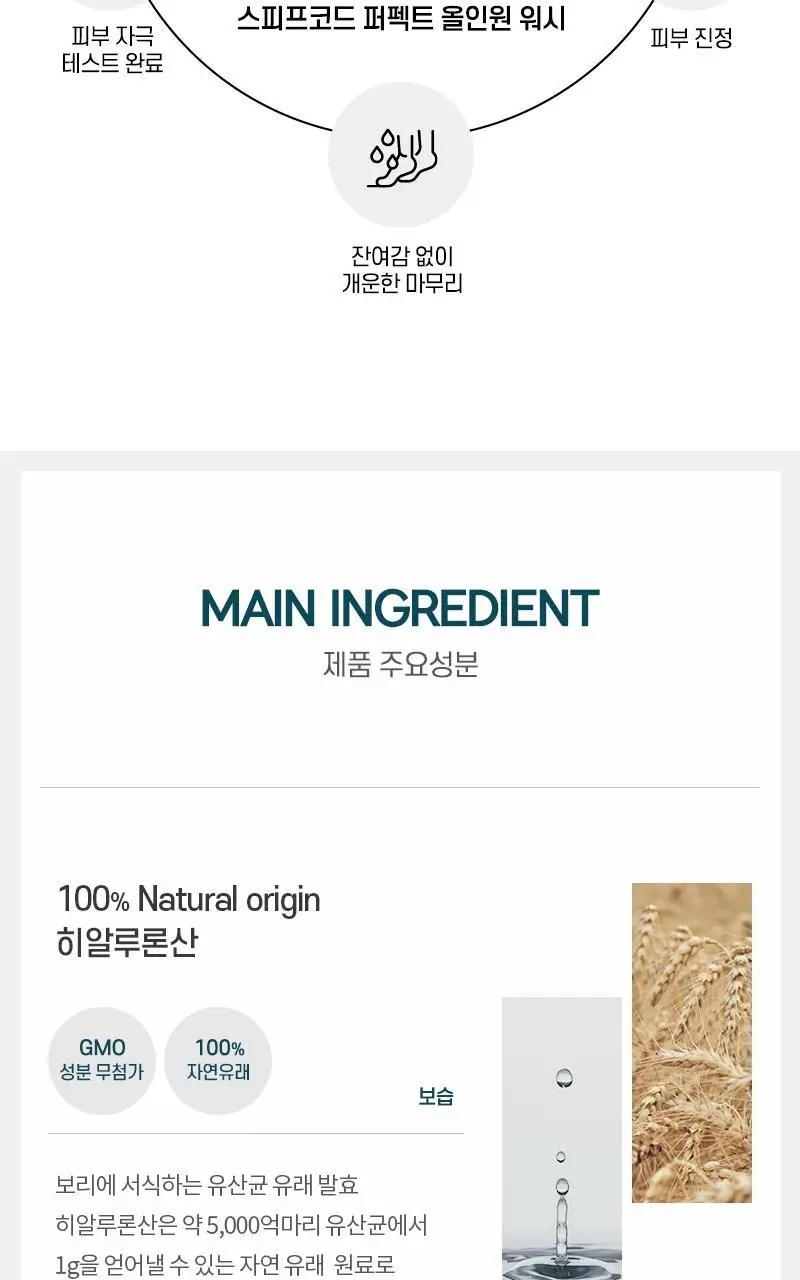 더페이스샵 스피프코드 퍼펙트 올인원 워시 300ml 상세페이지 5