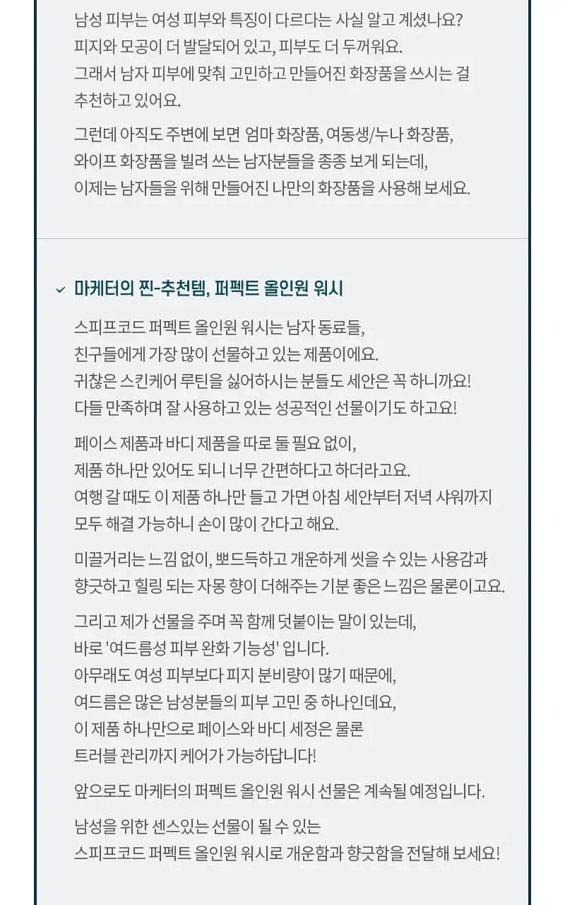 더페이스샵 스피프코드 퍼펙트 올인원 워시 300ml 상세페이지 9