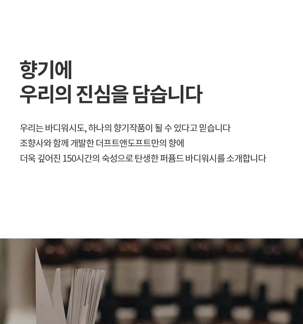 더프트앤도프트 바디워시 500ml 3종 택1 상세페이지 3