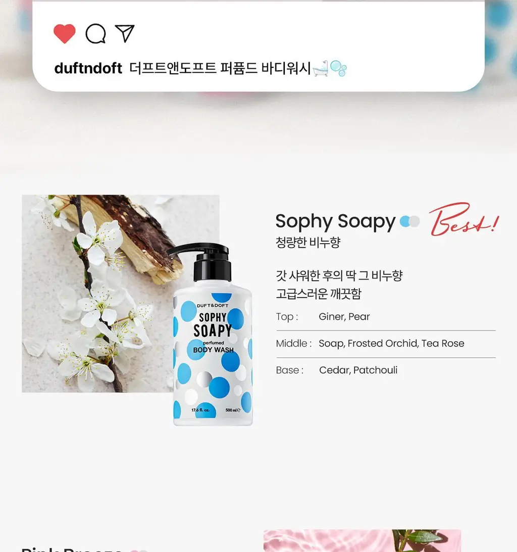 더프트앤도프트 소피소피 바디워시 500ml 상세페이지 6