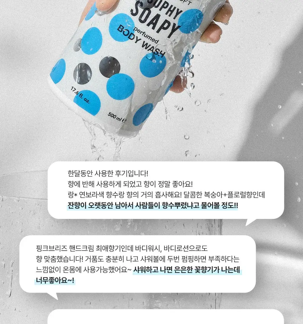 더프트앤도프트 소피소피 바디워시 500ml 상세페이지 10