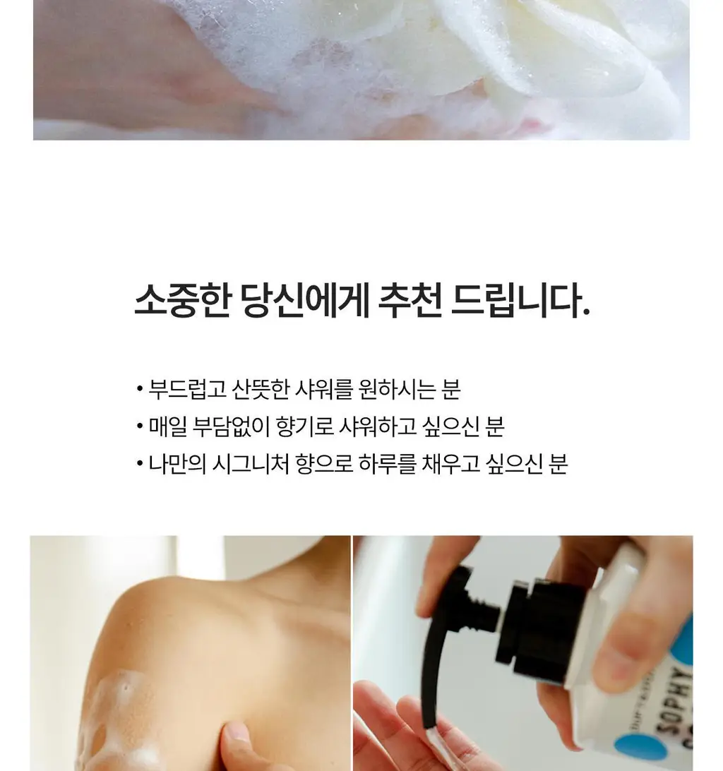 더프트앤도프트 소피소피 바디워시 500ml 상세페이지 28