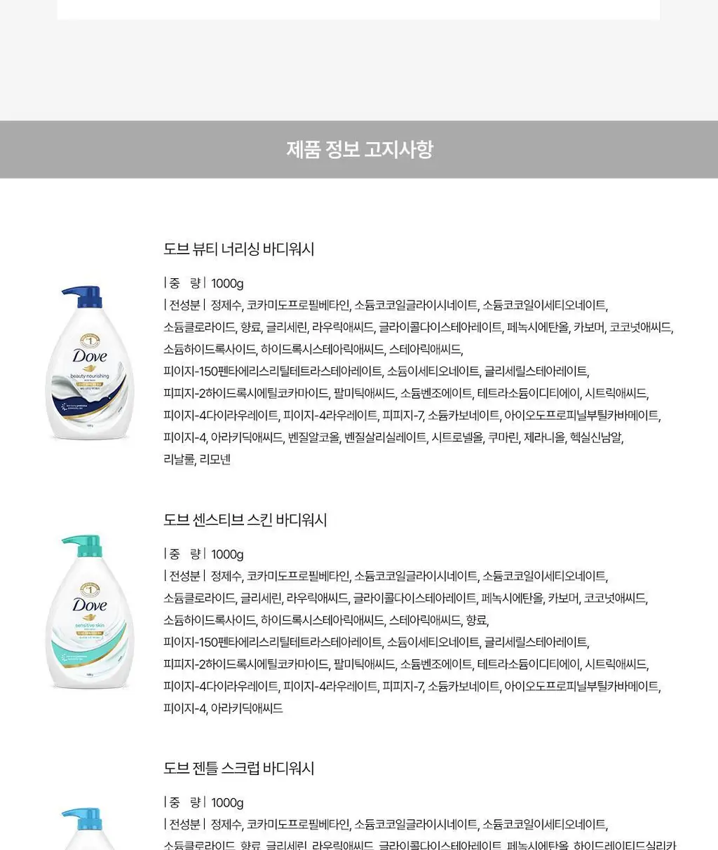 도브 바디워시 1000G 6종 택1 상세페이지 38