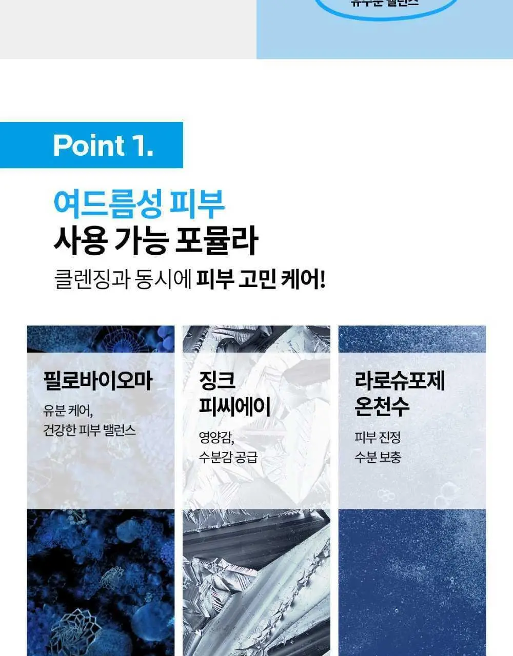 라로슈포제 에빠끌라 퓨리파잉 포밍 젤 400ml 상세페이지 4
