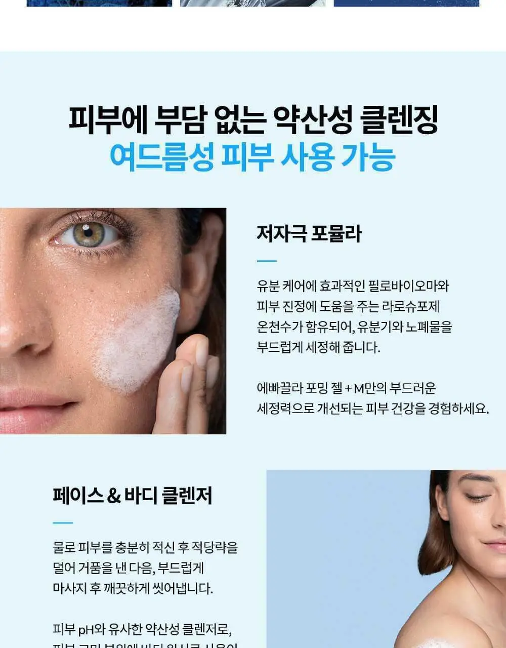 라로슈포제 에빠끌라 퓨리파잉 포밍 젤 400ml 상세페이지 5