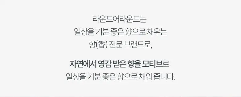 라운드어라운드 센티드 버블 샤워&배쓰 500ml 2종 상세페이지 2