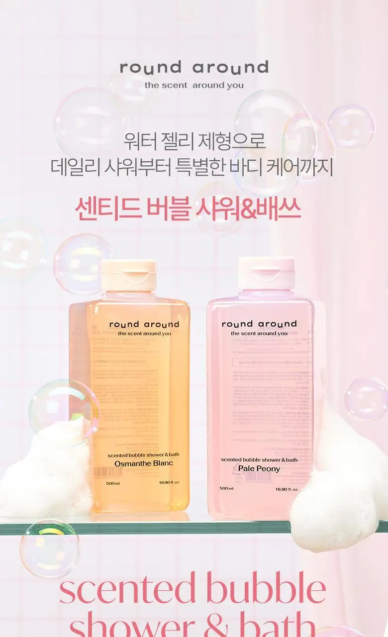 라운드어라운드 센티드 버블 샤워&배쓰 500ml 2종 상세페이지 3