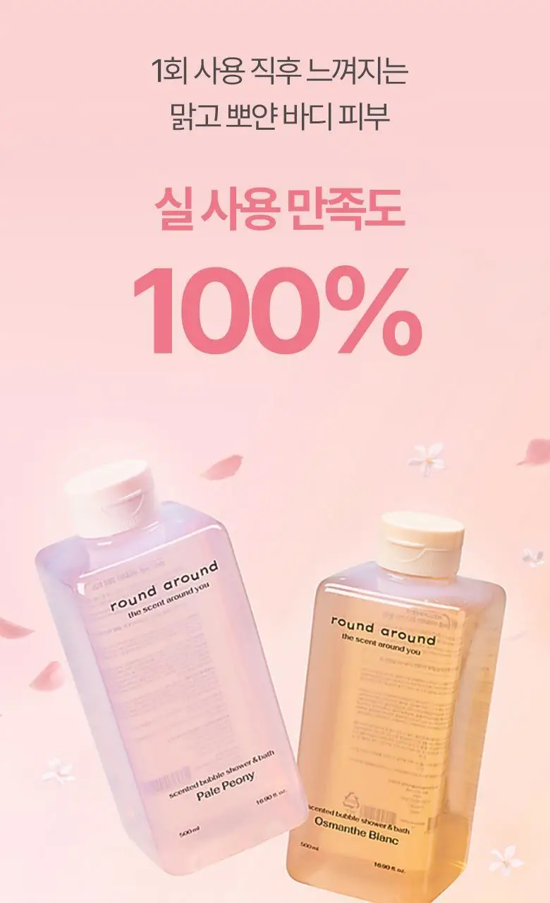 라운드어라운드 센티드 버블 샤워&배쓰 500ml 2종 상세페이지 6