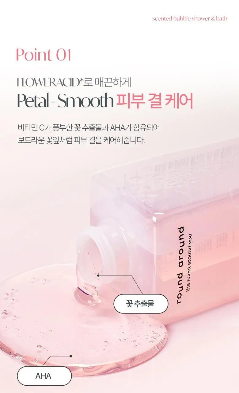 라운드어라운드 센티드 버블 샤워&배쓰 500ml 2종 상세페이지 9