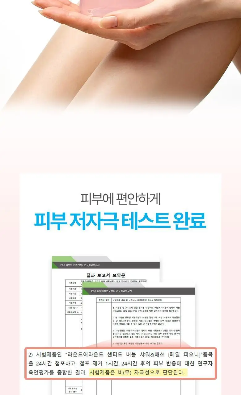 라운드어라운드 센티드 버블 샤워&배쓰 500ml 2종 상세페이지 14