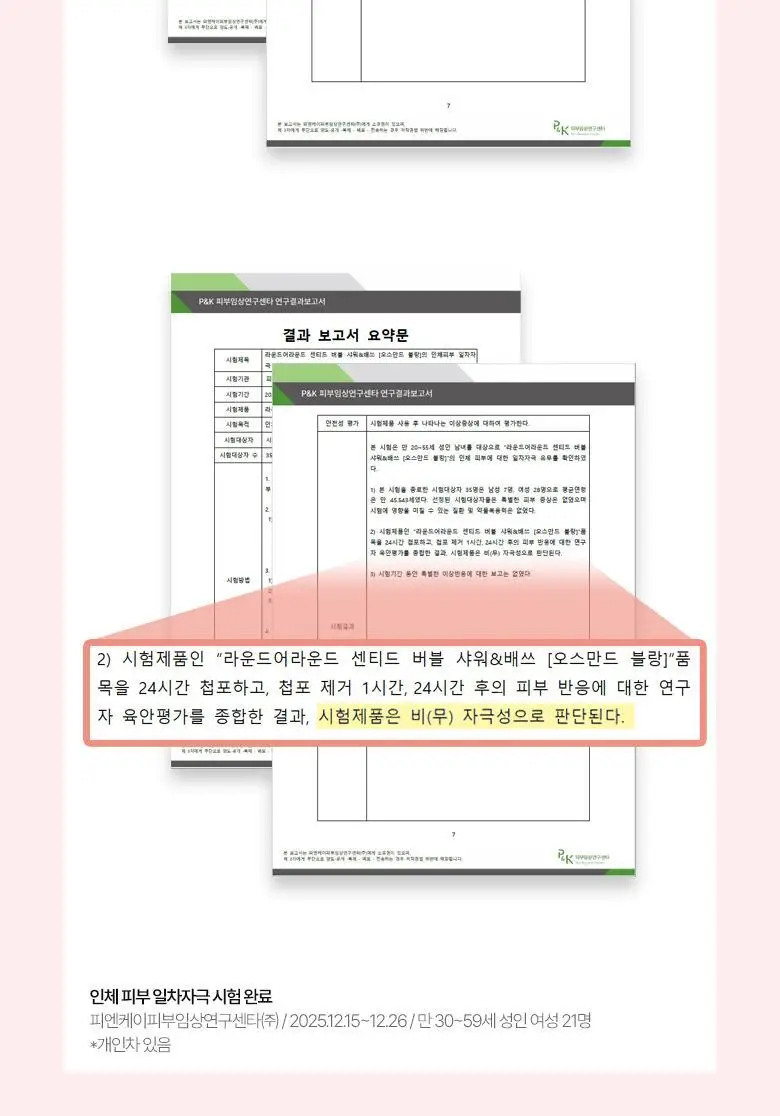 라운드어라운드 센티드 버블 샤워&배쓰 500ml 2종 상세페이지 15