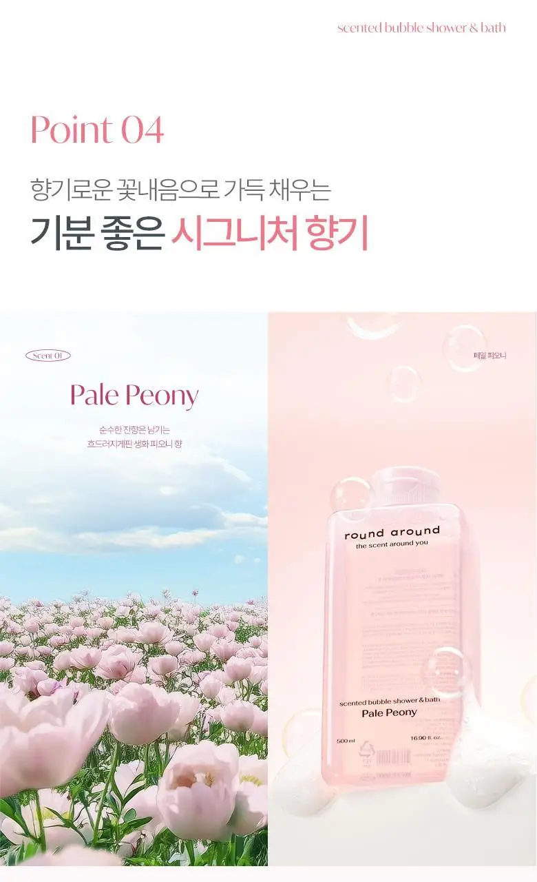 라운드어라운드 센티드 버블 샤워&배쓰 500ml 2종 상세페이지 16
