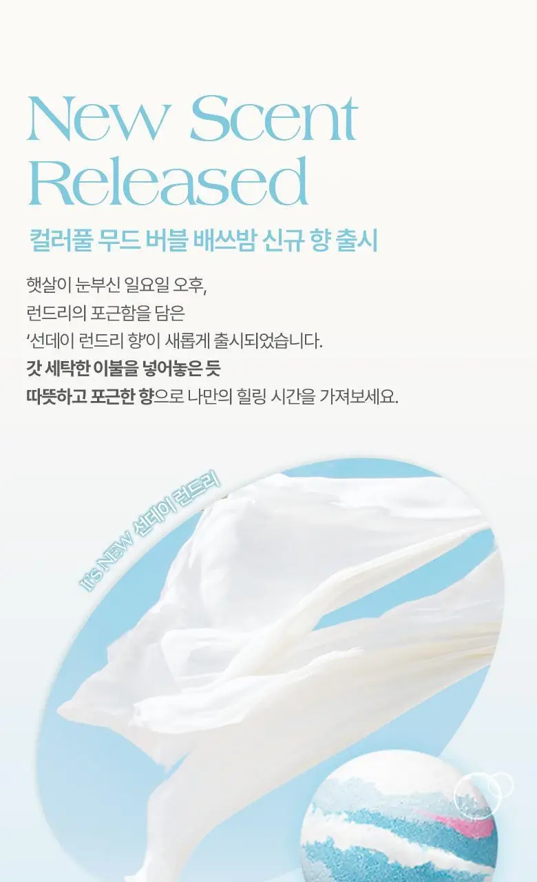라운드어라운드 컬러풀 무드 버블 배쓰밤 상세페이지 2