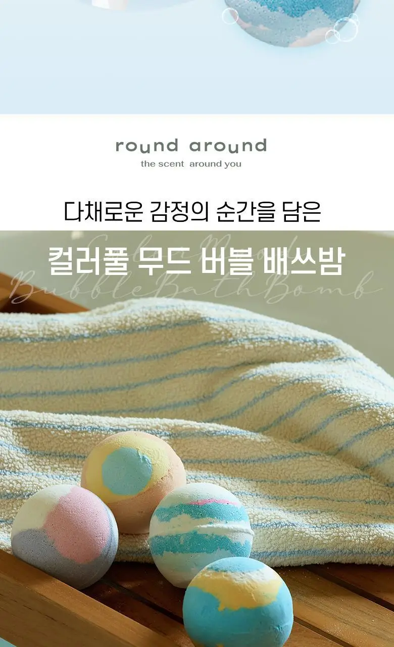 라운드어라운드 컬러풀 무드 버블 배쓰밤 상세페이지 3