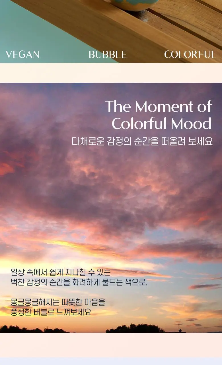 라운드어라운드 컬러풀 무드 버블 배쓰밤 상세페이지 4
