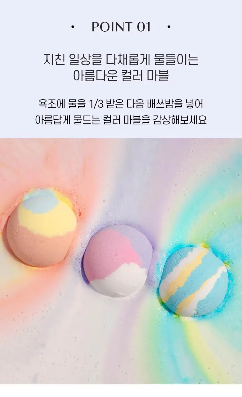 라운드어라운드 컬러풀 무드 버블 배쓰밤 상세페이지 5