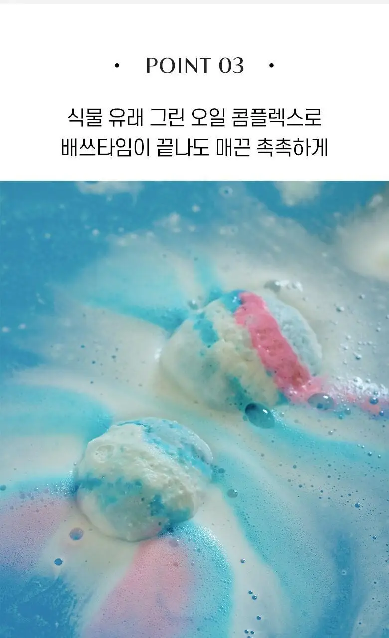 라운드어라운드 컬러풀 무드 버블 배쓰밤 상세페이지 11