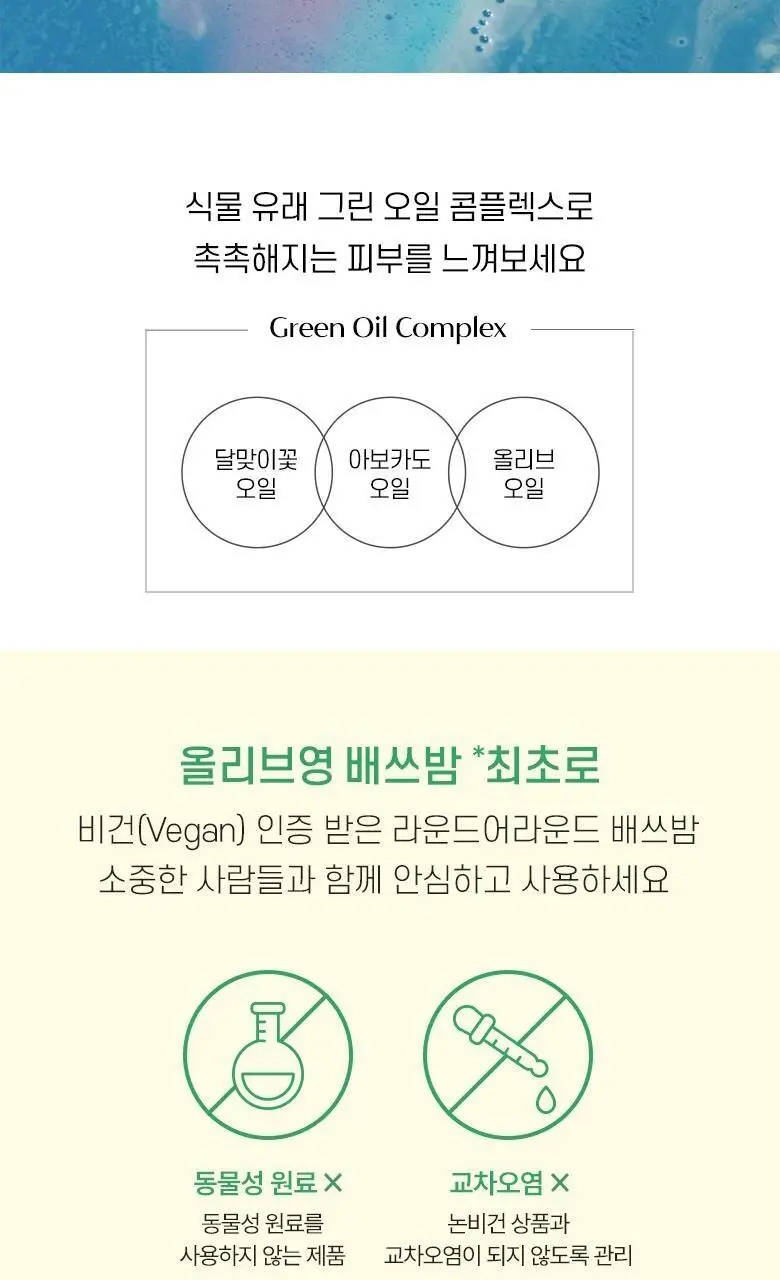 라운드어라운드 컬러풀 무드 버블 배쓰밤 상세페이지 12