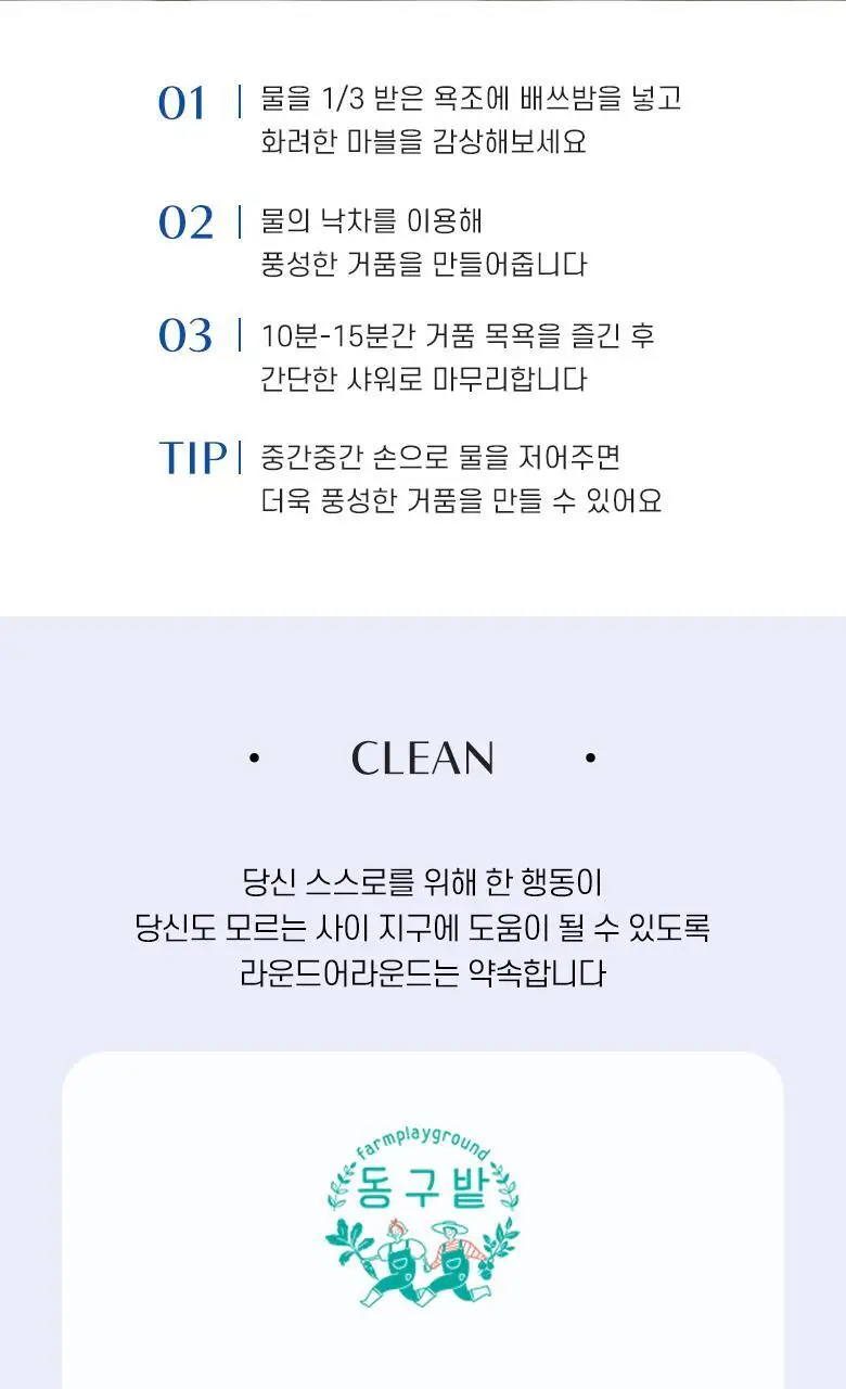 라운드어라운드 컬러풀 무드 버블 배쓰밤 상세페이지 15