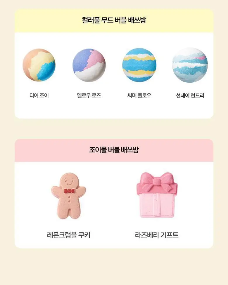 라운드어라운드 컬러풀 무드 버블 배쓰밤 상세페이지 17