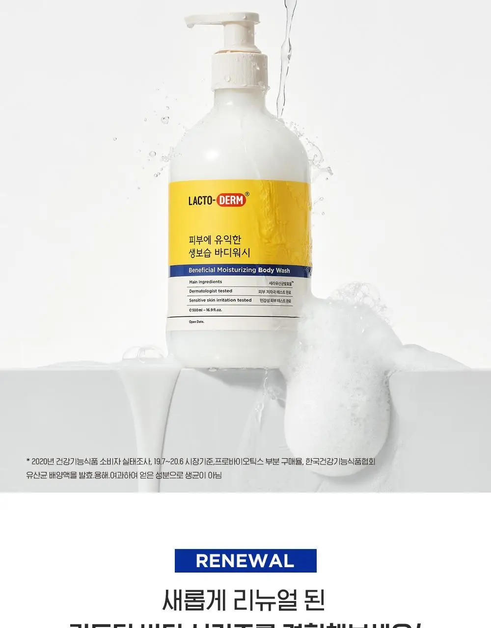 락토덤 피부에 유익한 생보습 바디워시 500ml 상세페이지 2