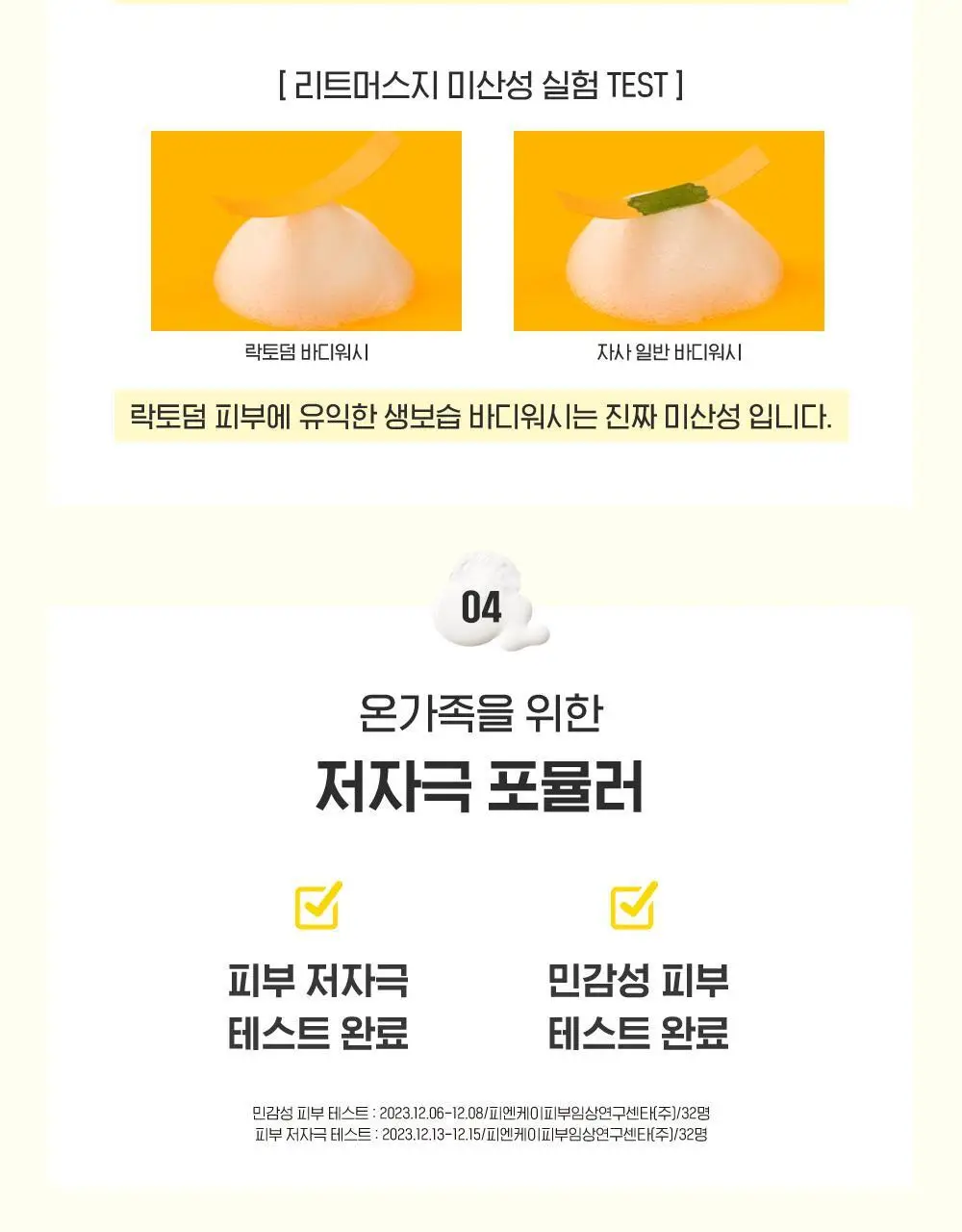 락토덤 피부에 유익한 생보습 바디워시 500ml 상세페이지 9