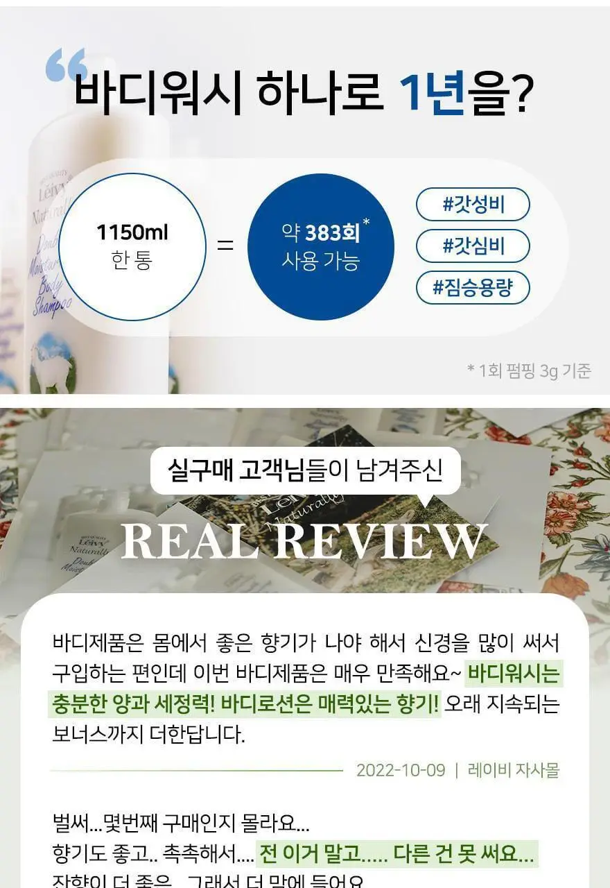레이비 퍼퓸 폼바디워시 750ml 3종 (산양유/라벤더/로얄젤리) 상세페이지 3