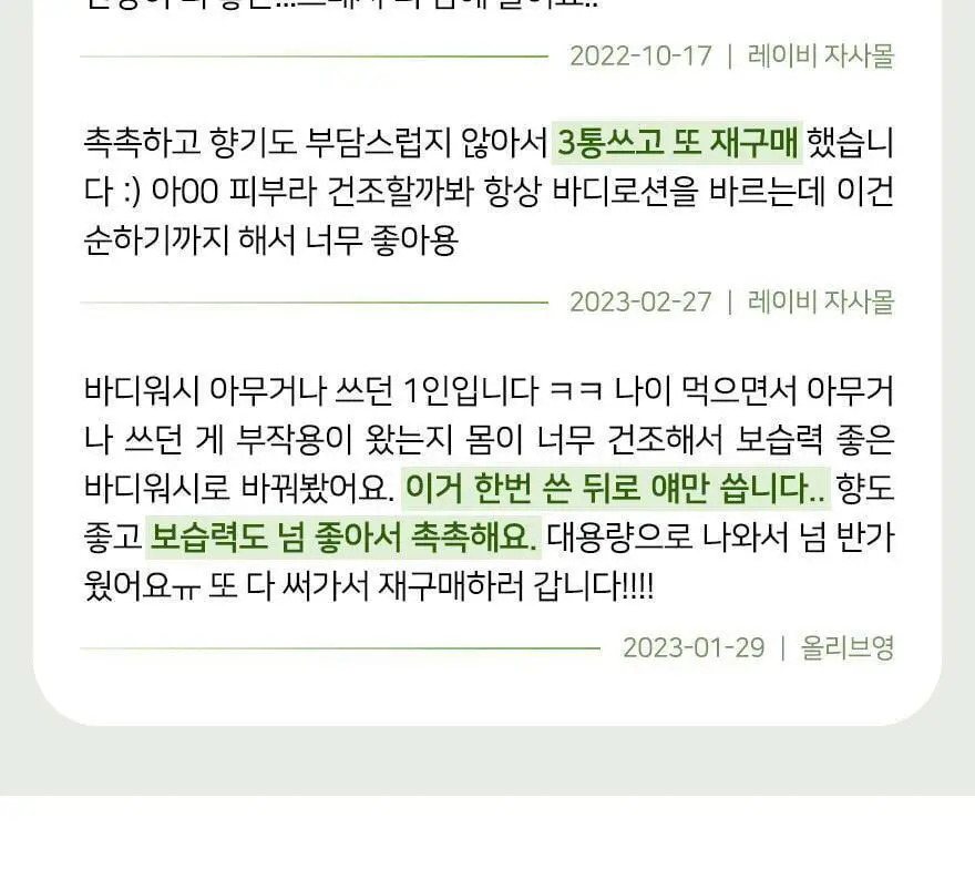 레이비 퍼퓸 폼바디워시 750ml 3종 (산양유/라벤더/로얄젤리) 상세페이지 4