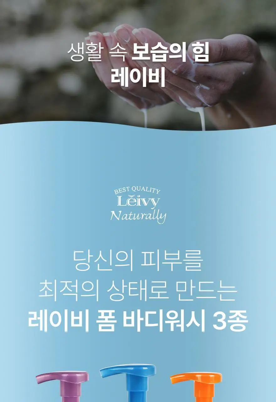 레이비 퍼퓸 폼바디워시 750ml 3종 (산양유/라벤더/로얄젤리) 상세페이지 5