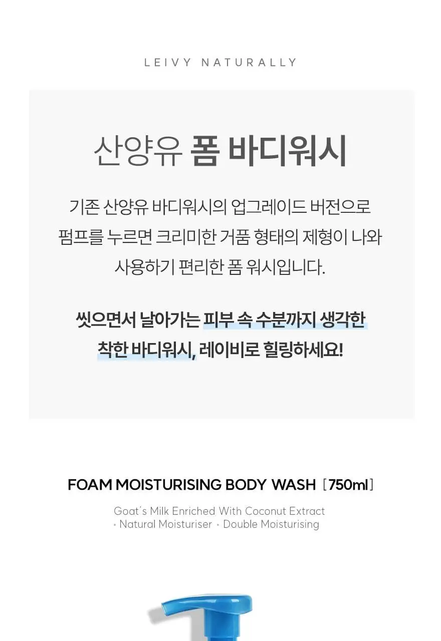 레이비 퍼퓸 폼바디워시 750ml 3종 (산양유/라벤더/로얄젤리) 상세페이지 10