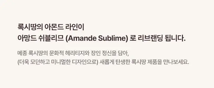 록시땅 아몬드 소프트닝 샤워 오일 250ml (아망드 쉬블리므) 상세페이지 3