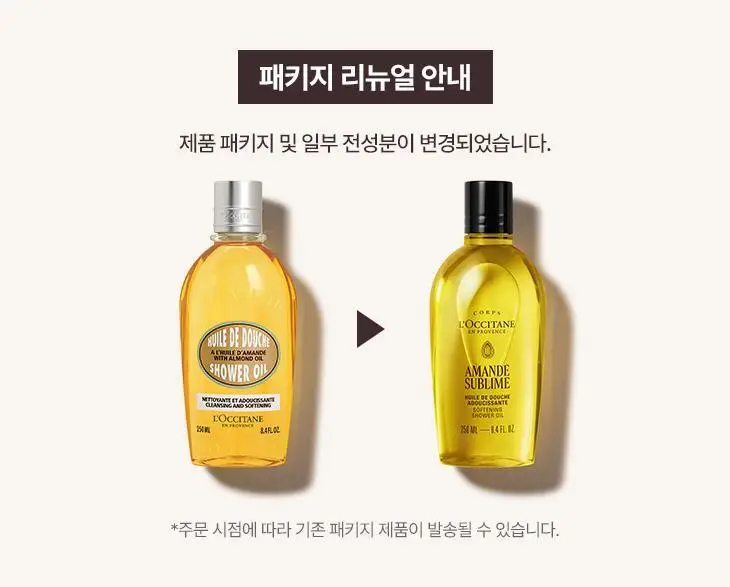 록시땅 아몬드 소프트닝 샤워 오일 250ml (아망드 쉬블리므) 상세페이지 4