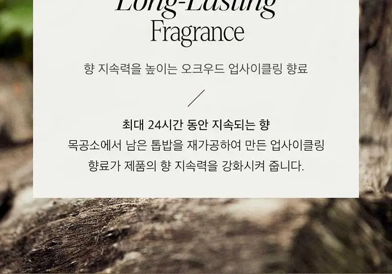 롱테이크 바디워시 300ML(샌달우드/블랙티앤피그) 상세페이지 6
