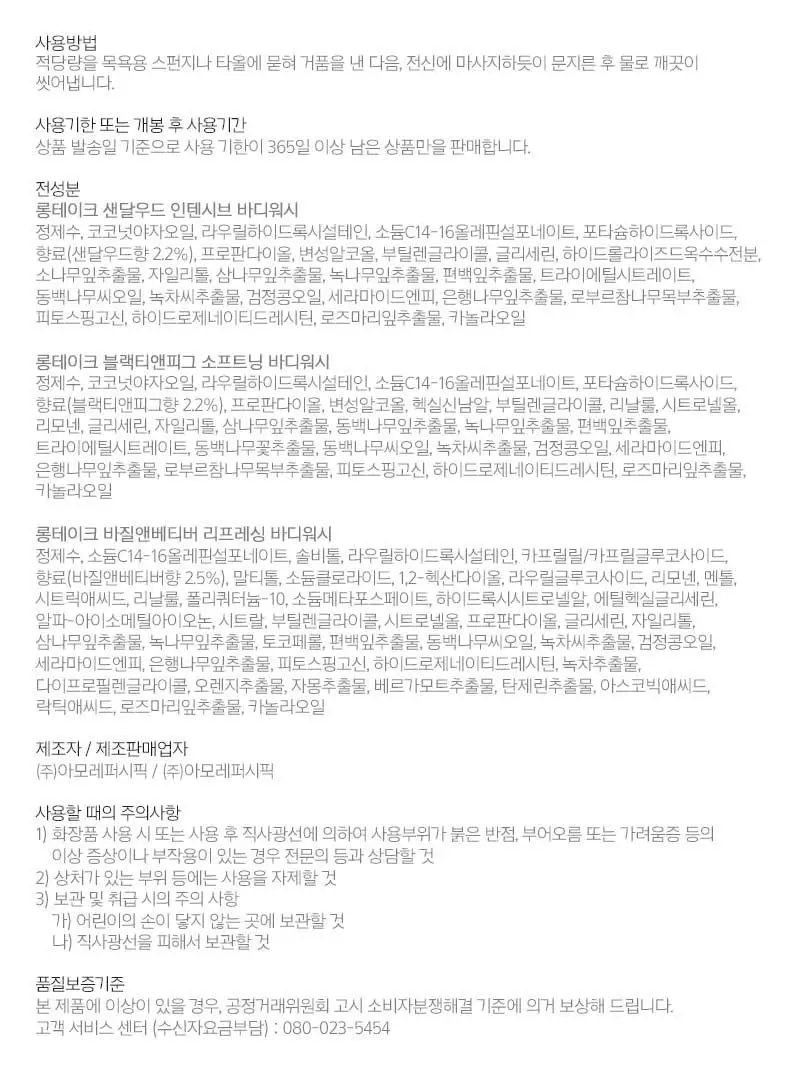 롱테이크 바디워시 300ML(샌달우드/블랙티앤피그) 상세페이지 15