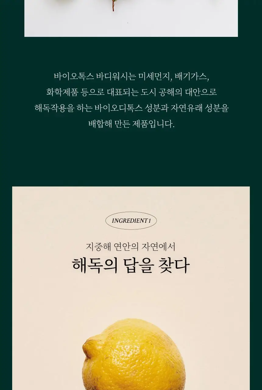 멈칫 바이오톡스 바디워시 소프트블루솝 1000ml 상세페이지 9