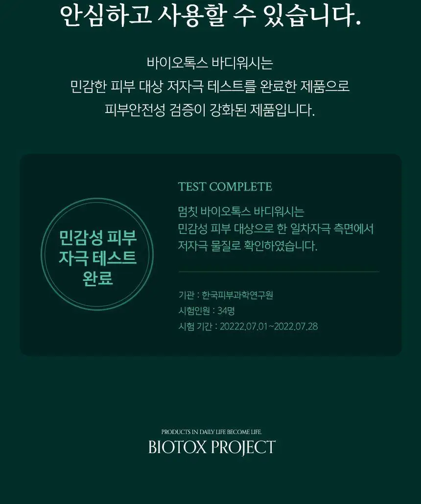 멈칫 바이오톡스 바디워시 소프트블루솝 1000ml 상세페이지 14