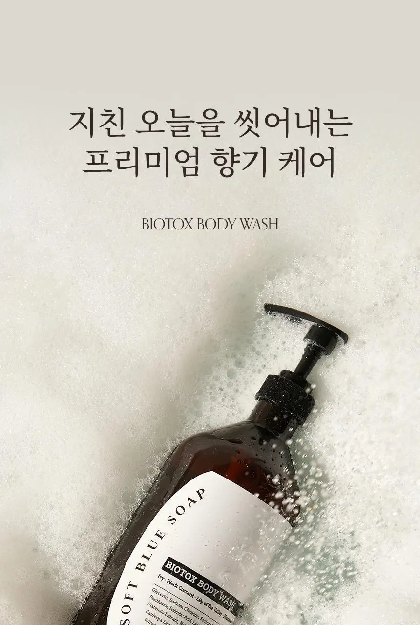 멈칫 바이오톡스 바디워시 소프트블루솝 1000ml 상세페이지 15