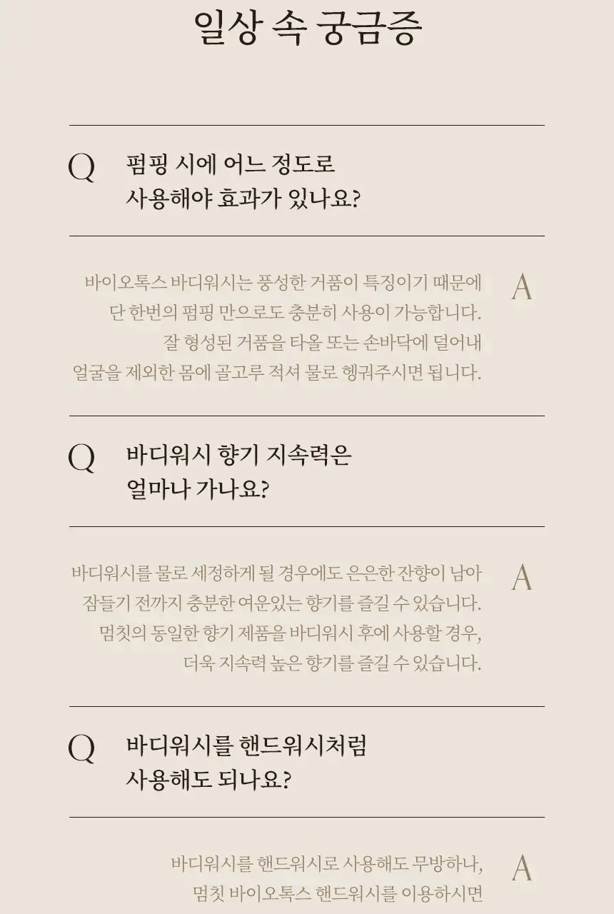 멈칫 바이오톡스 바디워시 소프트블루솝 1000ml 상세페이지 24
