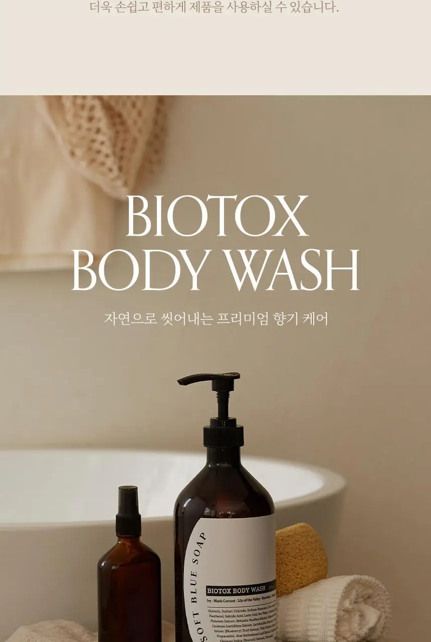 멈칫 바이오톡스 바디워시 소프트블루솝 1000ml 상세페이지 25