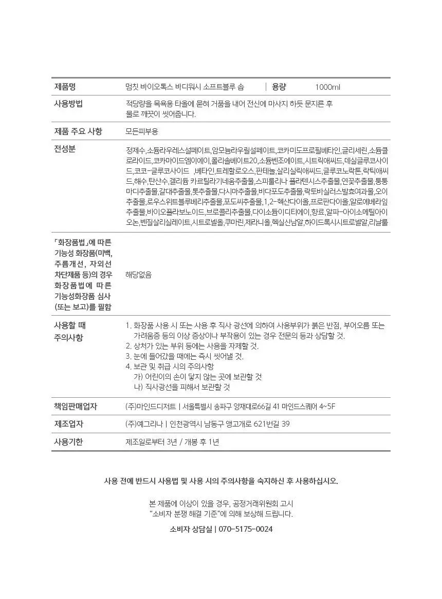 멈칫 바이오톡스 바디워시 소프트블루솝 1000ml 상세페이지 27