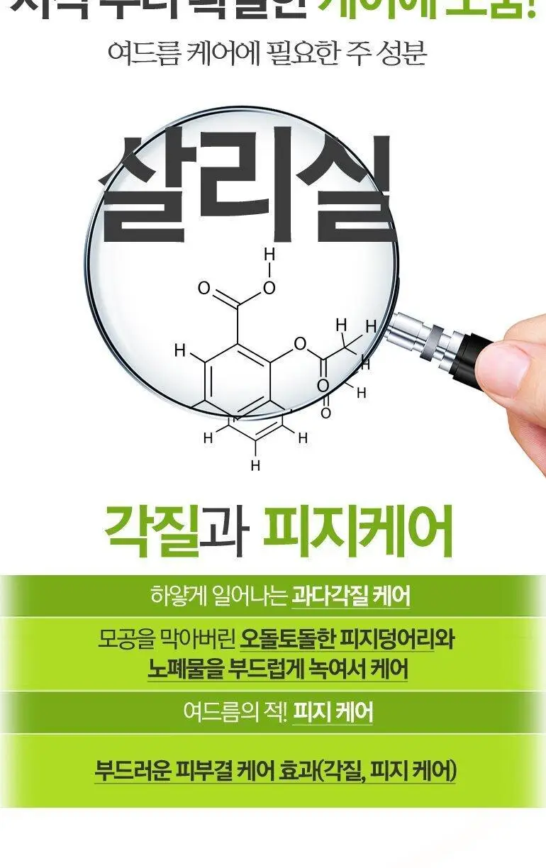 메르필 AC 플러스 매직클렌저 살리실산 500g (지성 피부) 상세페이지 6