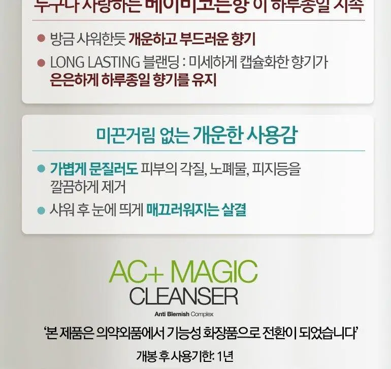 메르필 AC 플러스 매직클렌저 살리실산 500g (지성 피부) 상세페이지 8