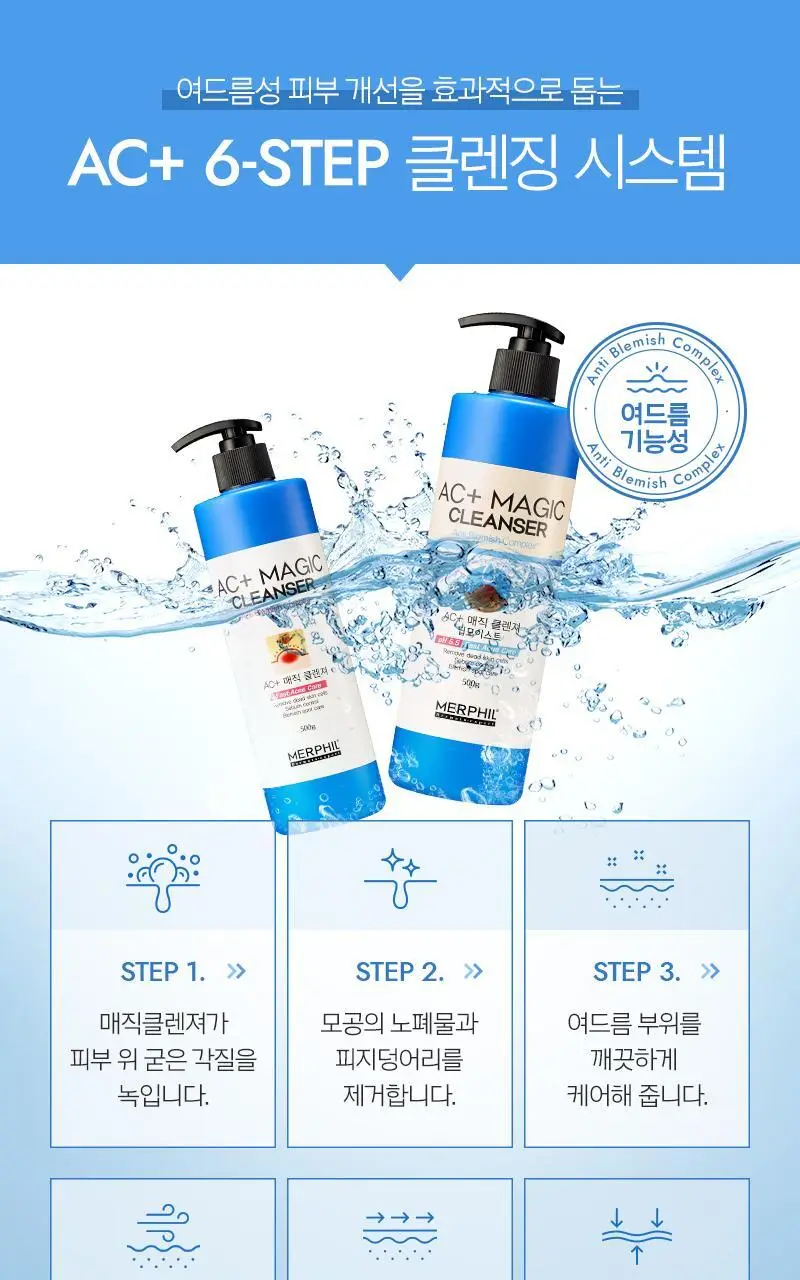 메르필 AC 플러스 매직클렌져 딥모이스트 500g (건성 피부) 상세페이지 4