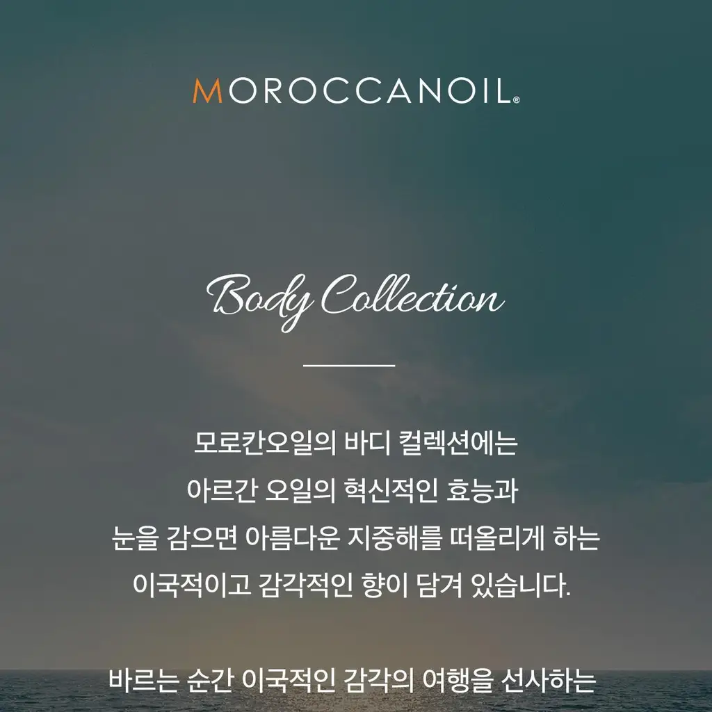 모로칸오일 샤워 젤 프래그런스 오리지널 250ml 상세페이지 3