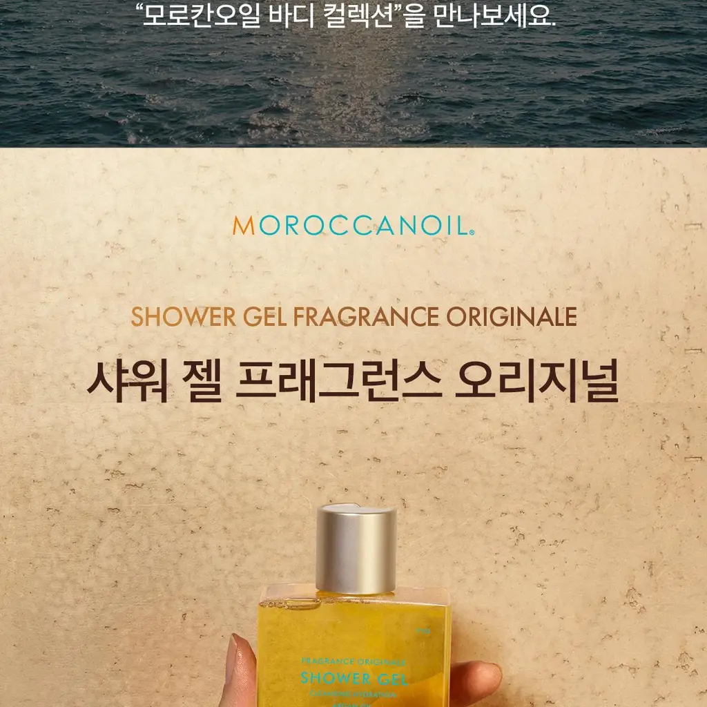 모로칸오일 샤워 젤 프래그런스 오리지널 250ml 상세페이지 4