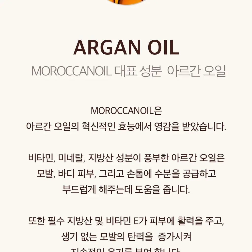 모로칸오일 샤워 젤 프래그런스 오리지널 250ml 상세페이지 14