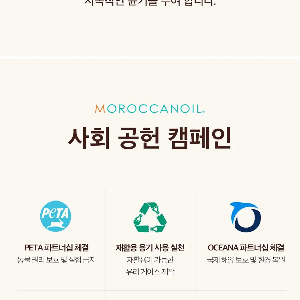 모로칸오일 샤워 젤 프래그런스 오리지널 250ml 상세페이지 15