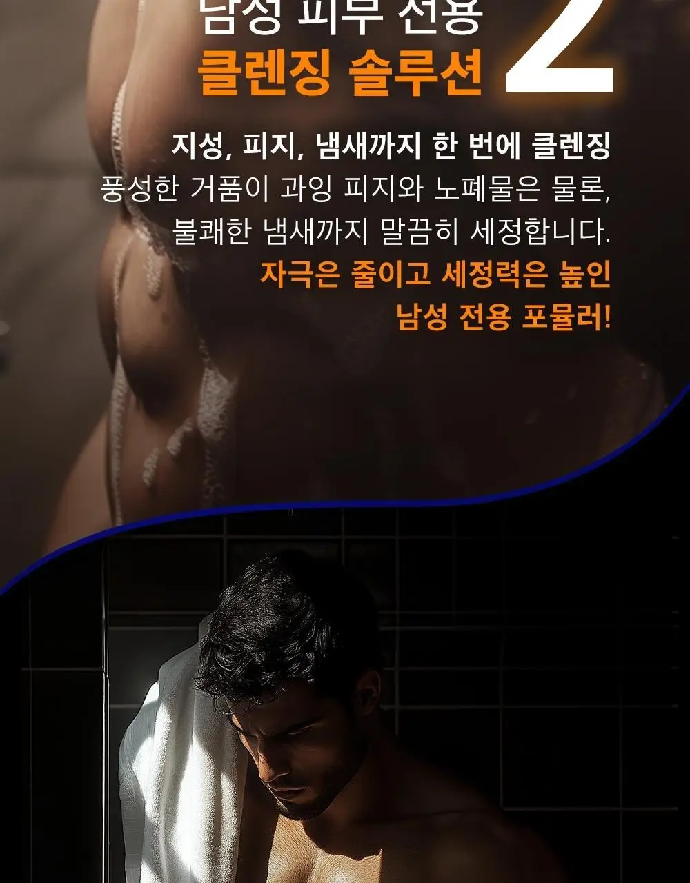 몽잘 맨즈 팍쿨 바디워시 500ml 상세페이지 9